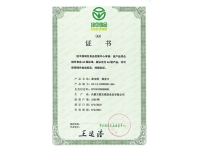 綠色食品證書(shū)