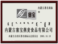 內蒙古著(zhù)名商標