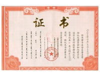 內蒙古自治區著(zhù)名商標證書(shū)