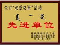 先進(jìn)單位