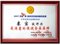 最滿(mǎn)意保健食品